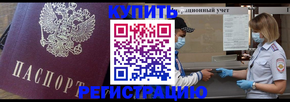 прописка штамп в Первомайске