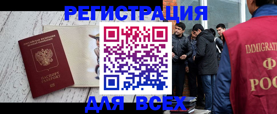 миграционный учет в Первомайске