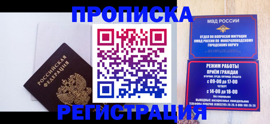 миграционный учет в Первомайске