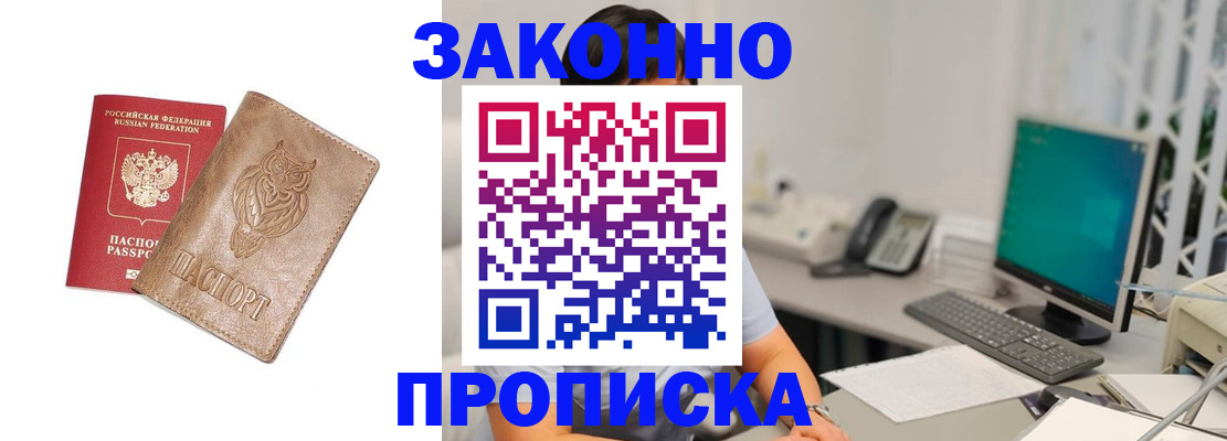 прописка в квартире в Первомайске