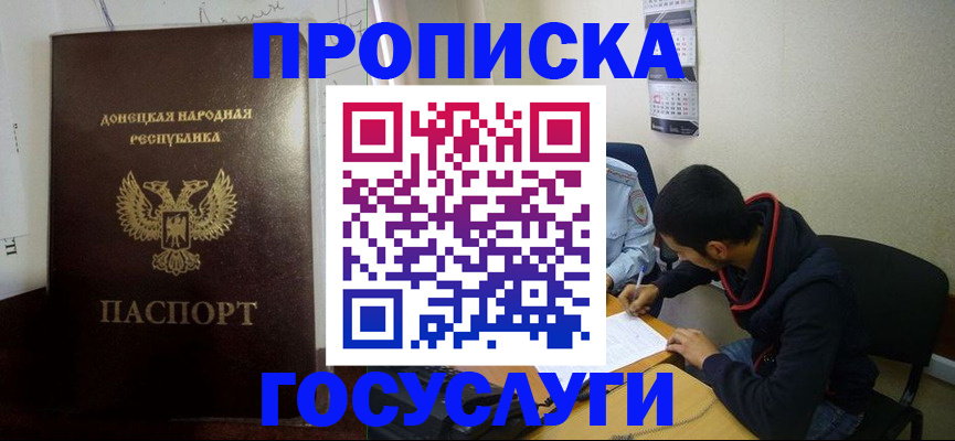 временная регистрация для школы в Первомайске