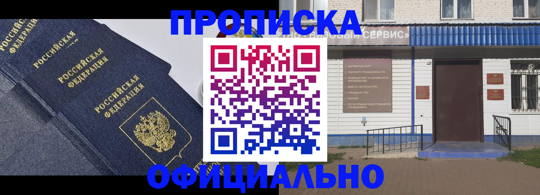 прописка для кредита в Первомайске