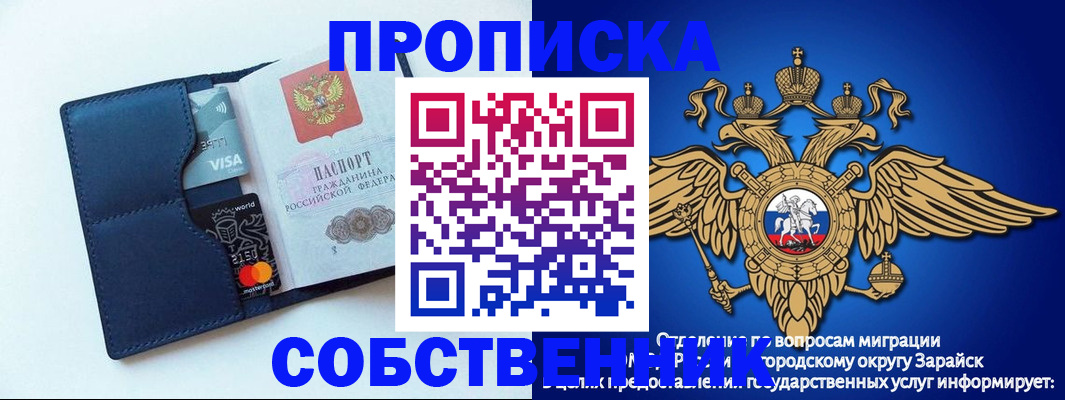 прописка для школы в Первомайске