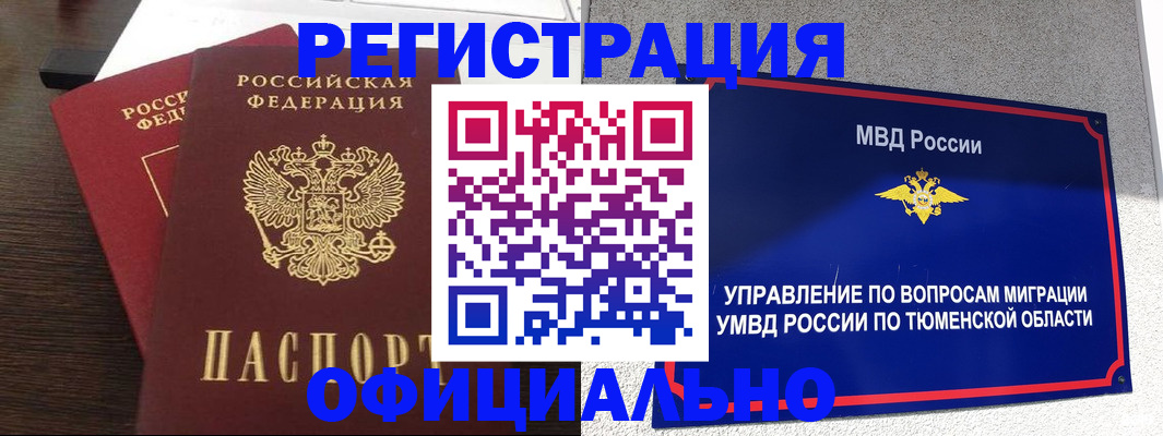 временная регистрация в Первомайске