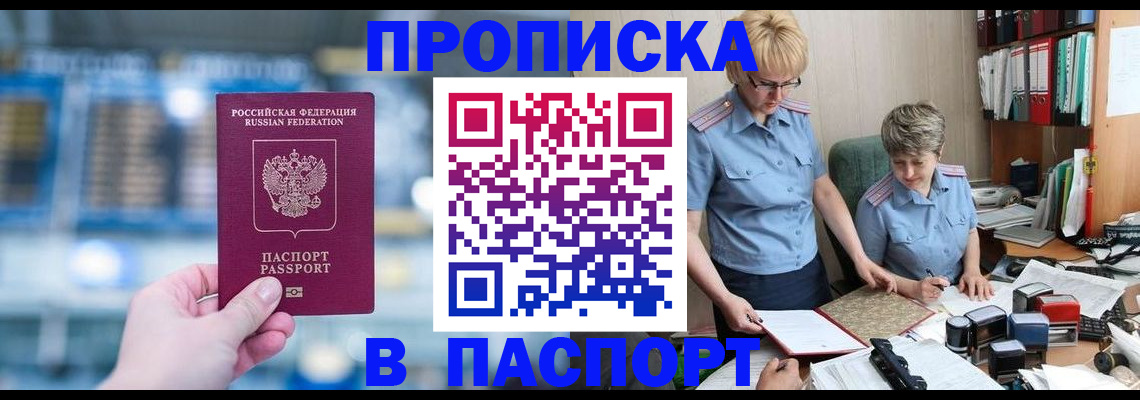 временная регистрация в квартире в Первомайске