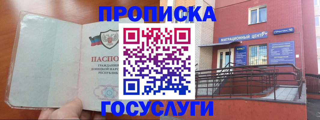 временная регистрация для всех в Первомайске