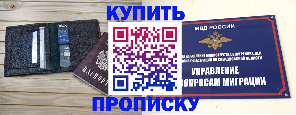 прописка поиск в Первомайске
